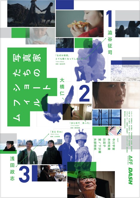 「写真家たちのショートフィルム」ポスタービジュアル