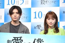 左から山田涼介、川栄李奈。