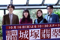 「霊媒探偵・城塚翡翠」記者会見の様子。