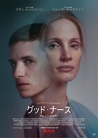 「グッド・ナース」ポスタービジュアル
