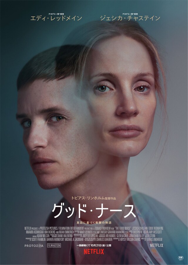 「グッド・ナース」ポスタービジュアル
