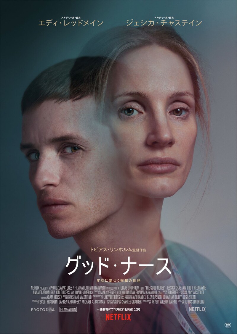 「グッド・ナース」ポスタービジュアル