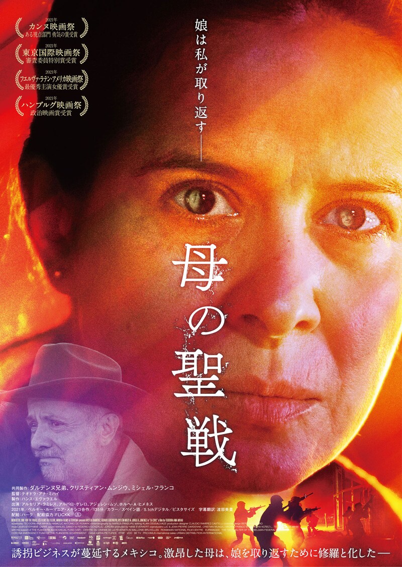 「母の聖戦」ポスタービジュアル