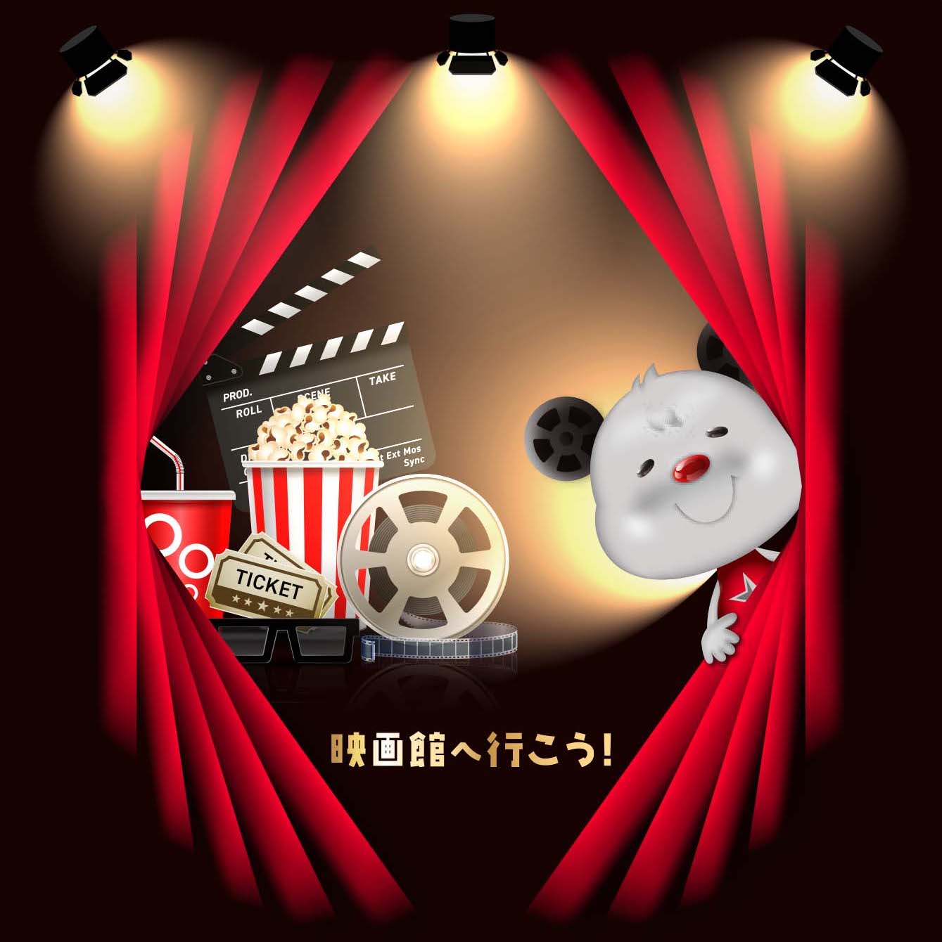「映画館へ行こう！」キャンペーン告知画像