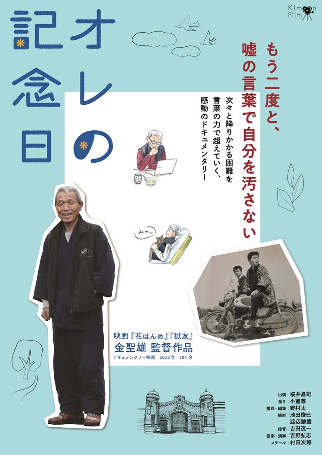 「オレの記念日」ビジュアル
