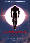 「ULTRAMAN」FINALシーズンは2023年春、清水栄一×下口智裕がビジュアル描き下ろし