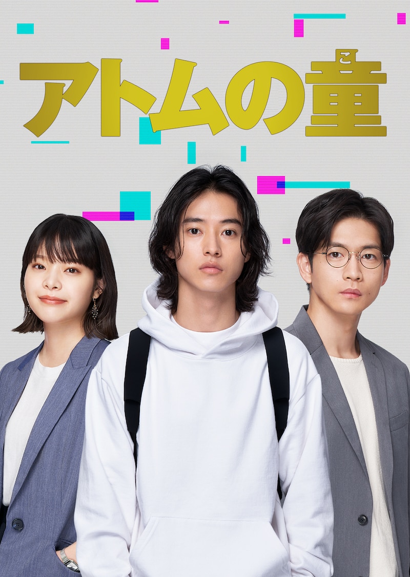 「アトムの童」ビジュアル (c)TBS
