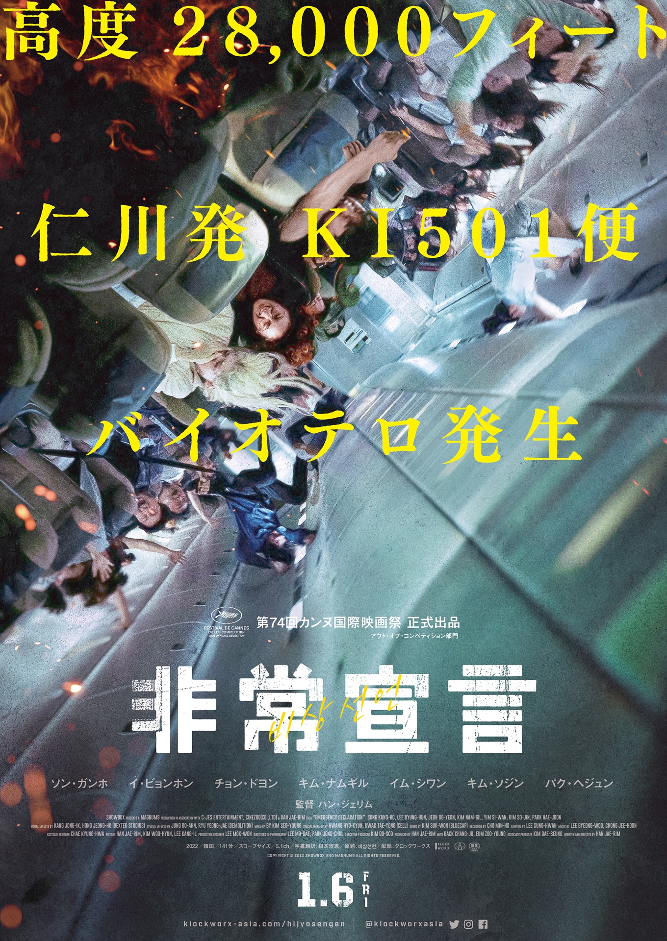 「非常宣言」ティザービジュアル