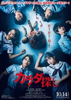 「カラダ探し」ビジュアル (c)2022「カラダ探し」製作委員会