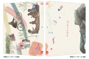 「マイスモールランド」Blu-rayの特製スリーブケース。