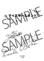 嵐莉菜、奥平大兼、川和田恵真、三船雅也（ROTH BART BARON）のサイン入り台本。