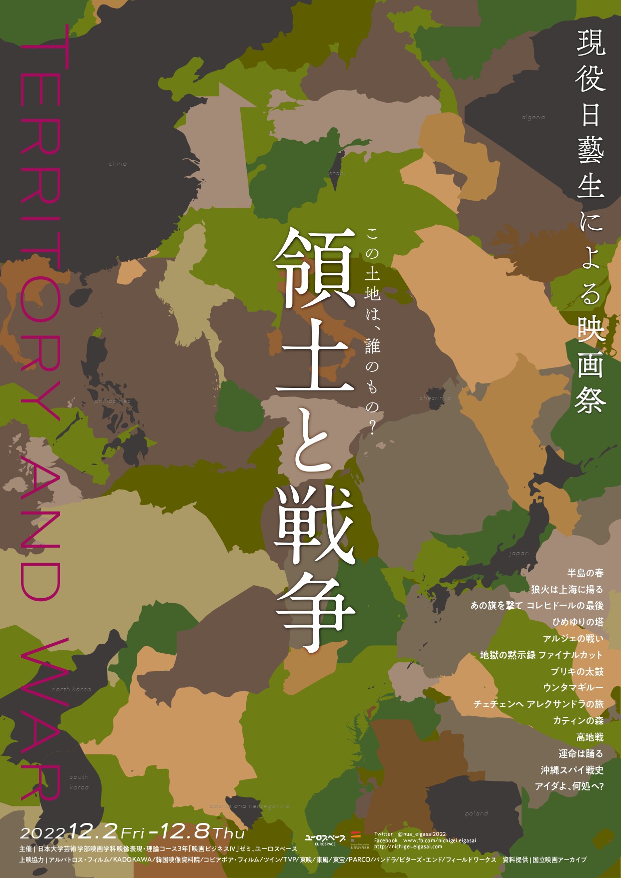 「領土と戦争」メインビジュアル