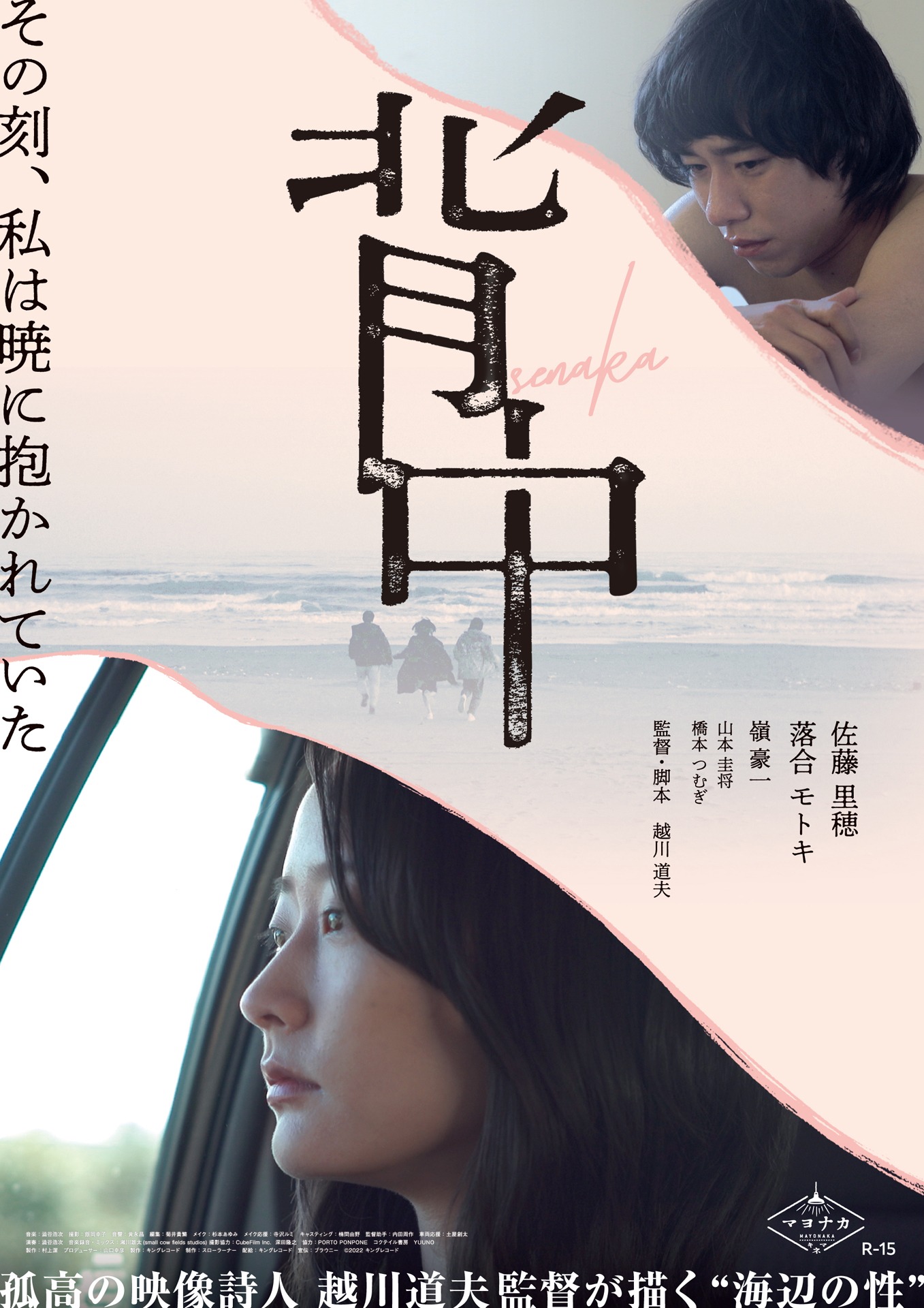 「背中」ポスタービジュアル