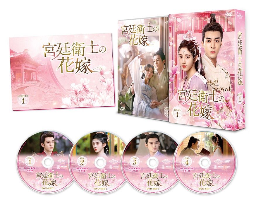 「宮廷衛士の花嫁」DVD-SET1の展開写真。