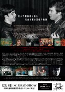 「ジョン・レノン~音楽で世界を変えた男の真実~」チラシ(裏)