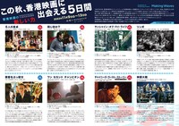 「Making Waves - Navigators of Hong Kong Cinema 香港映画の新しい力」チラシビジュアル
