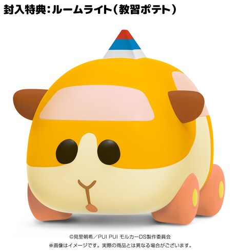 ルームライト（教習ポテト）のイメージ。