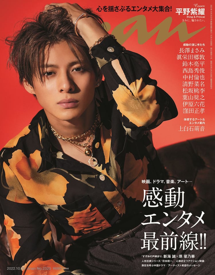 平野紫耀 映画フライヤー 刻ん