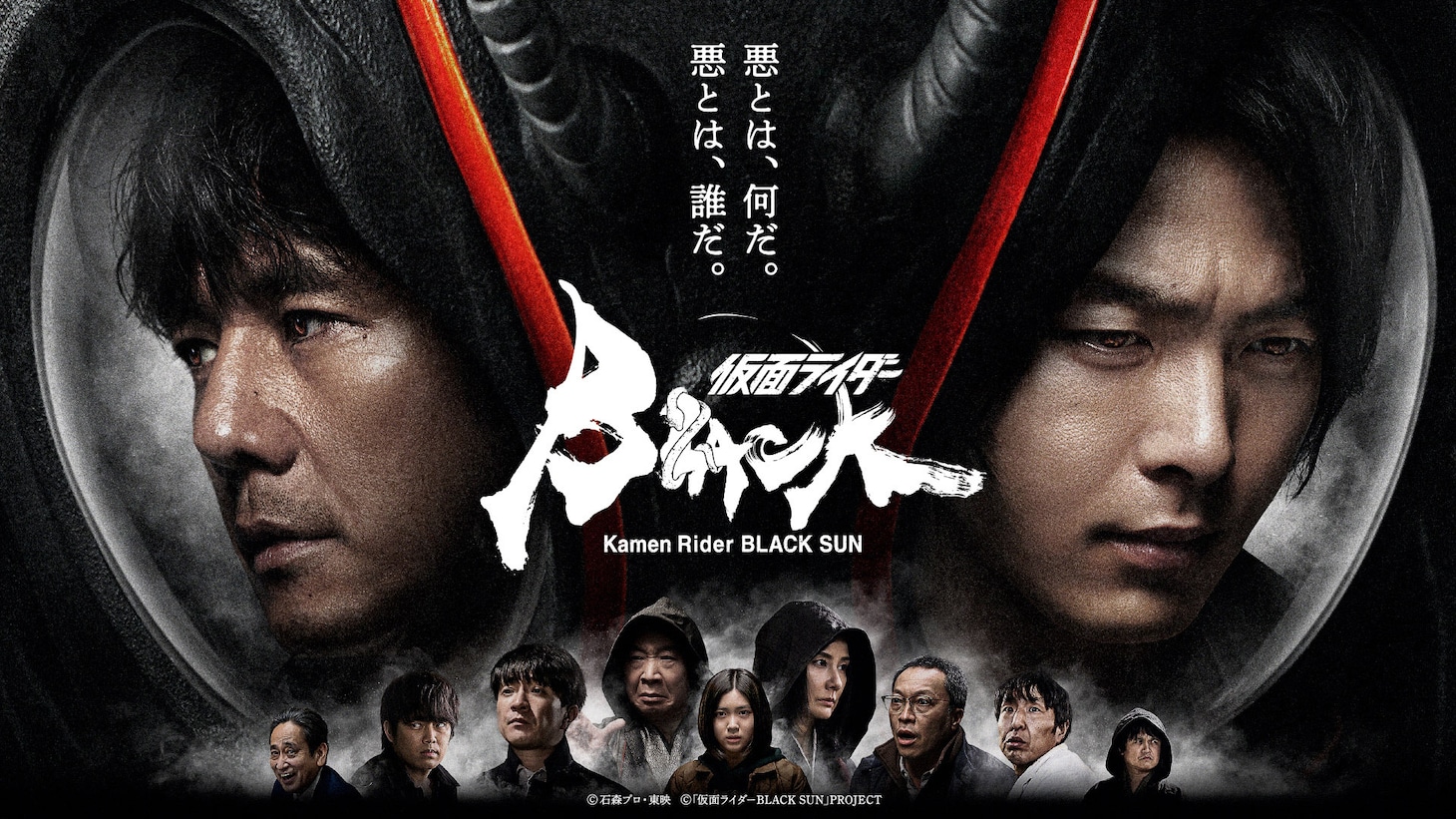 「仮面ライダーBLACK SUN」新ビジュアル