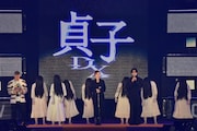 「貞子DX」スペシャルステージの様子。