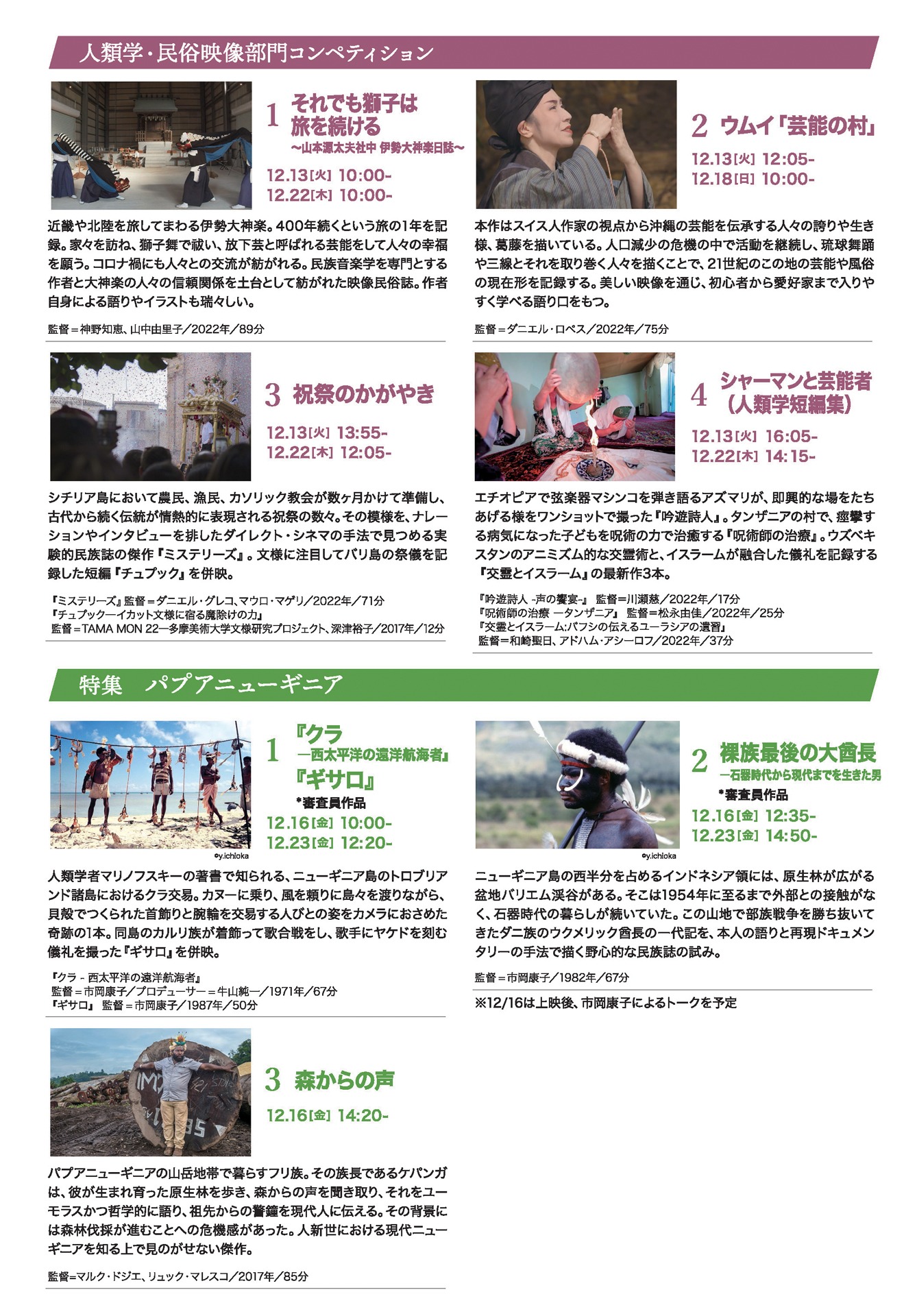 東京ドキュメンタリー映画祭2022のチラシより。