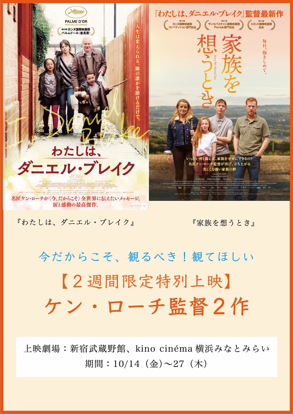 わたしは、ダニエル・ブレイク | あらすじ・内容・スタッフ