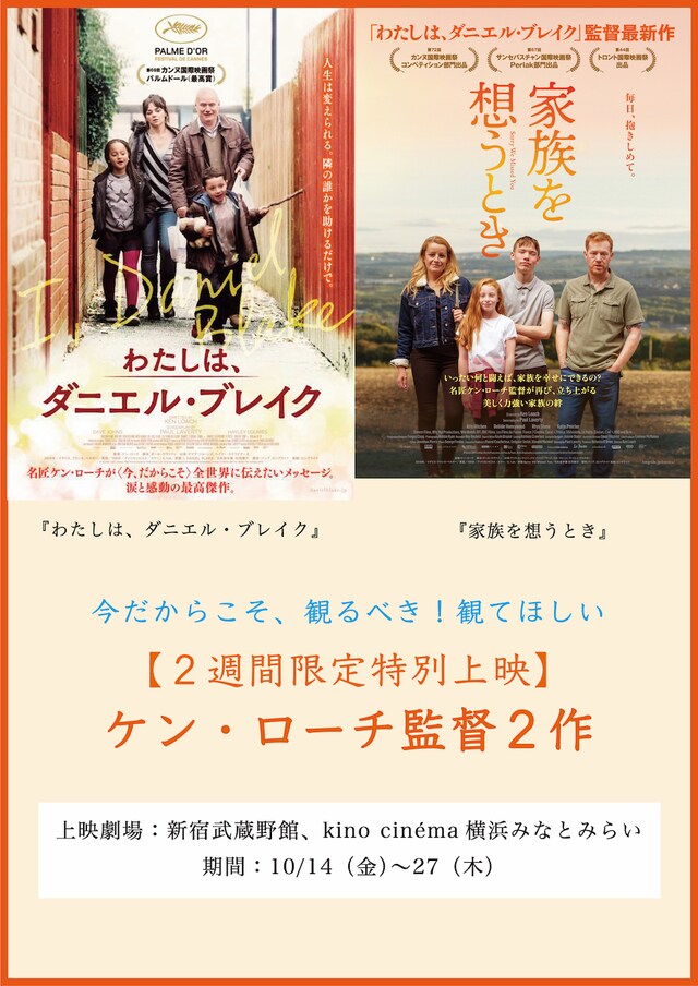 「わたしは、ダニエル・ブレイク」「家族を想うとき」リバイバル上映の告知ビジュアル。