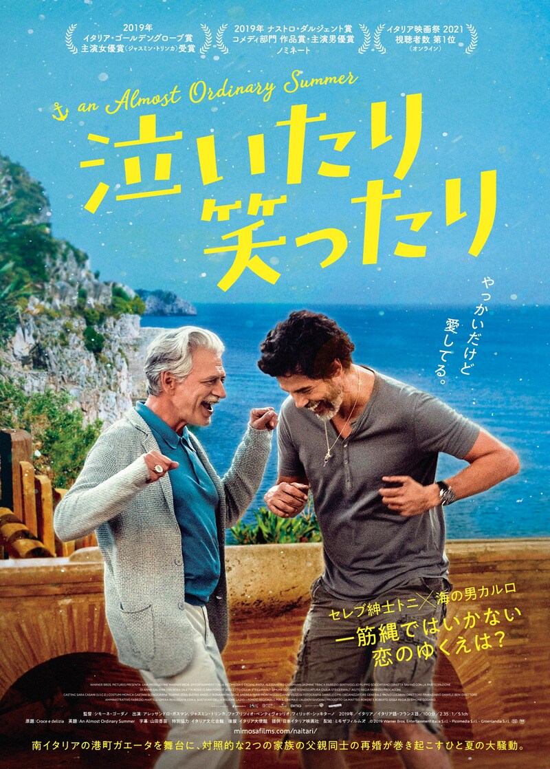 「泣いたり笑ったり」日本版ポスタービジュル