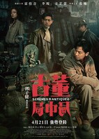 「アンティークゲーム」ビジュアル