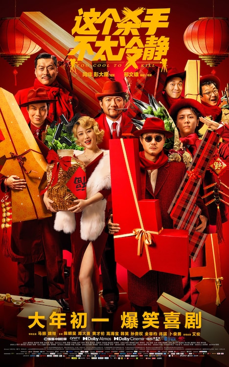 「トゥ・クール・トゥ・キル」ビジュアル