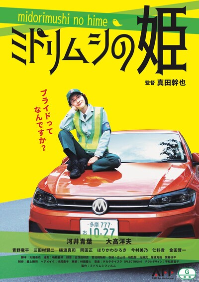 「ミドリムシの姫」チラシ表面