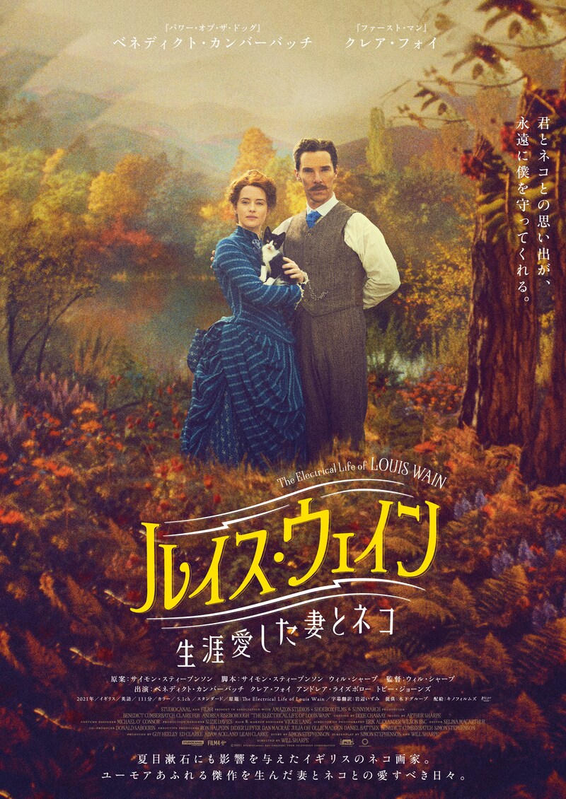 「ルイス・ウェイン 生涯愛した妻とネコ」ポスタービジュアル