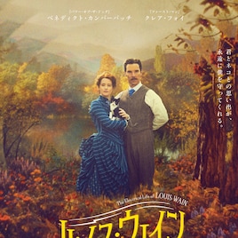カンバーバッチが“猫画家”演じた「ルイス・ウェイン」大島依提亜によるポスター2種
