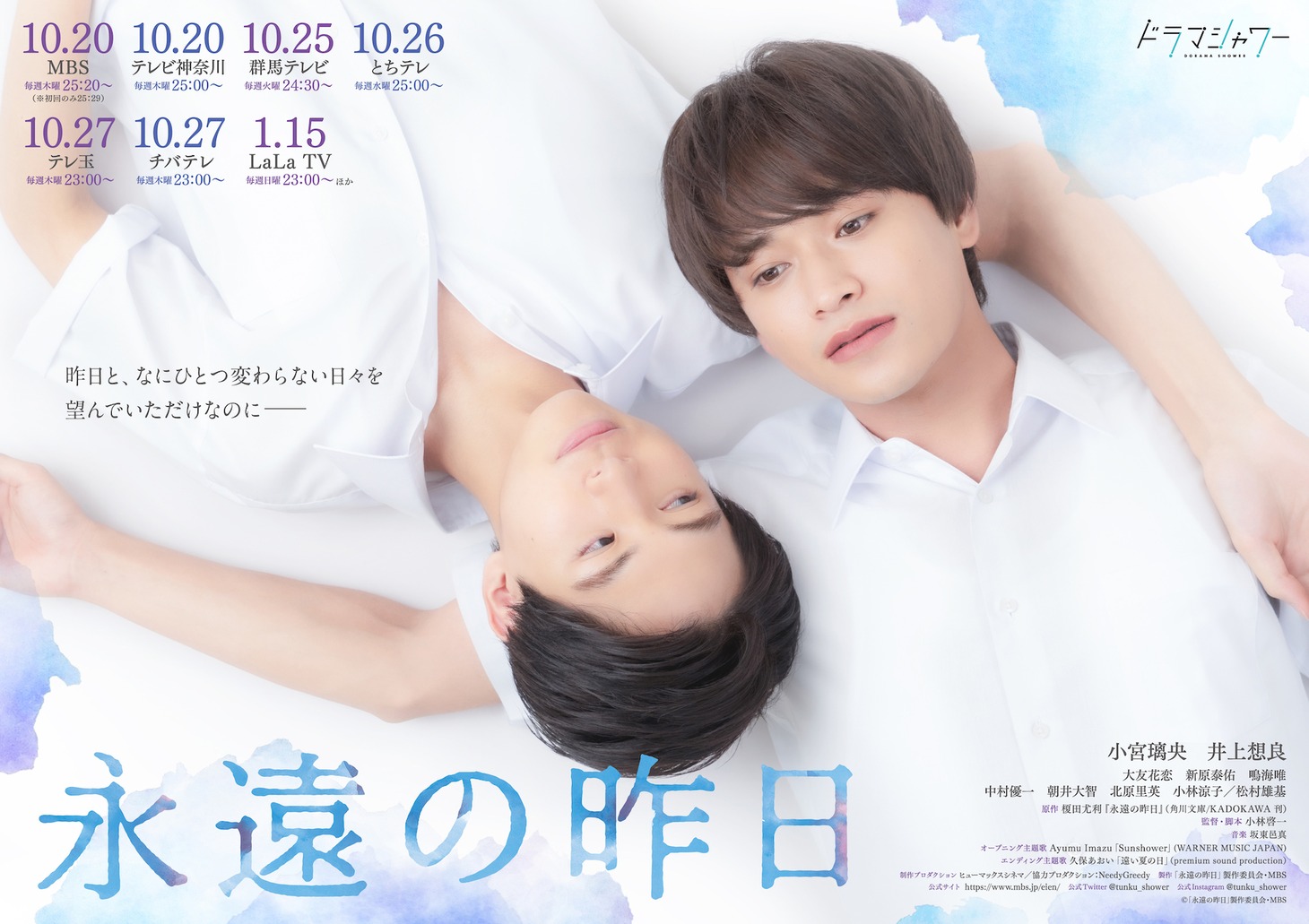 「永遠の昨日」メインビジュアル