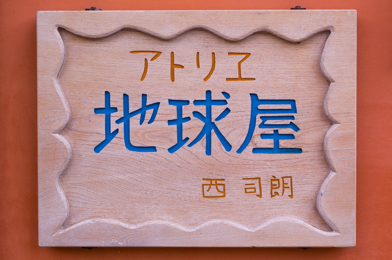 ジブリパーク 青春の丘　限定品　耳をすませば　地球屋　地球屋ノート　新品未開封 ジブリパーク スタジオjジブリ 青春の丘限定品 地球屋ノート