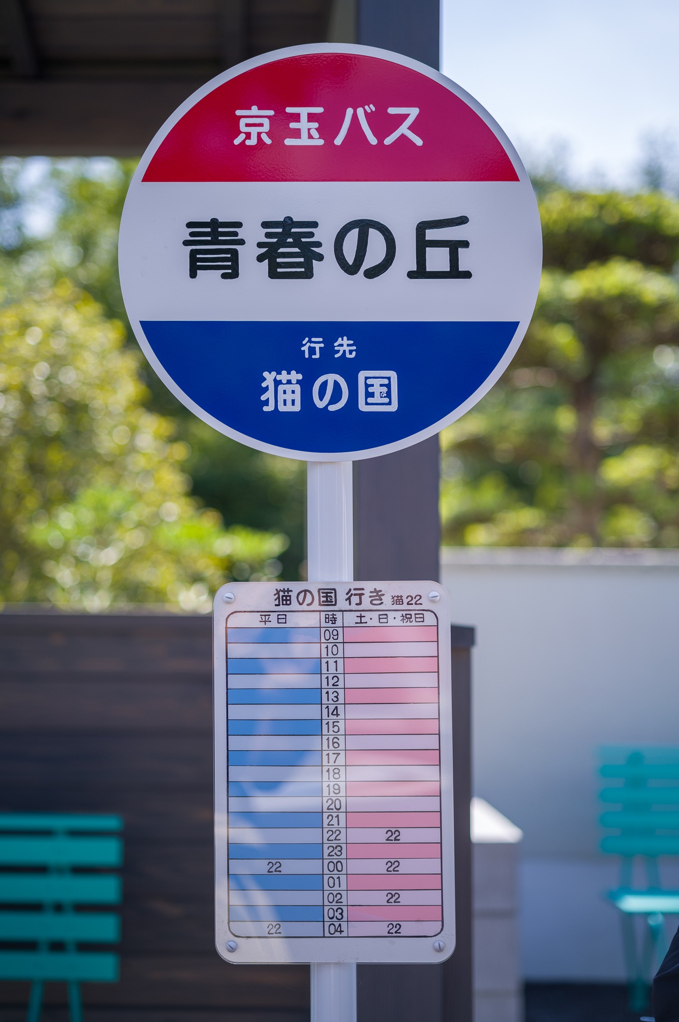 ジブリパーク「青春の丘」より。