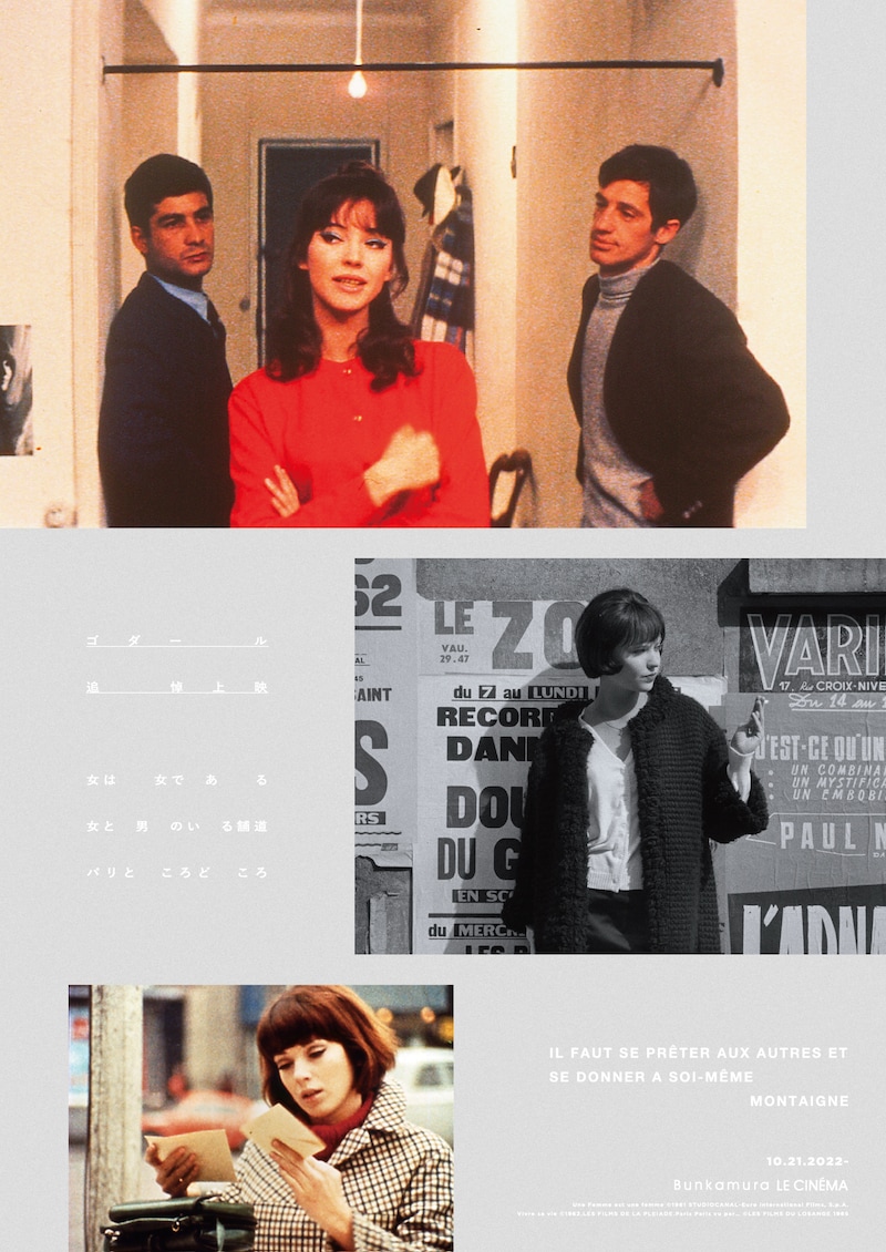 「ジャン＝リュック・ゴダール監督追悼上映」第2弾メインビジュアル