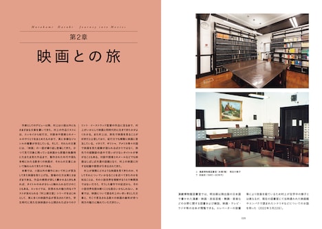 「村上春樹 映画の旅」公式図録の中面。