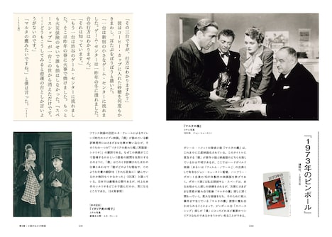 「村上春樹 映画の旅」公式図録の中面。