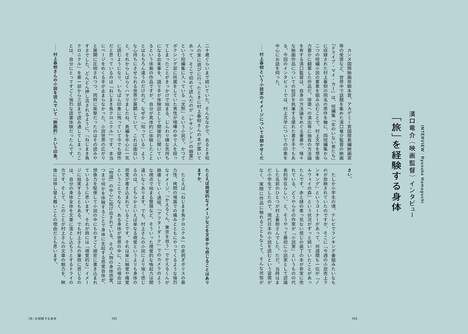 「村上春樹 映画の旅」公式図録の中面。