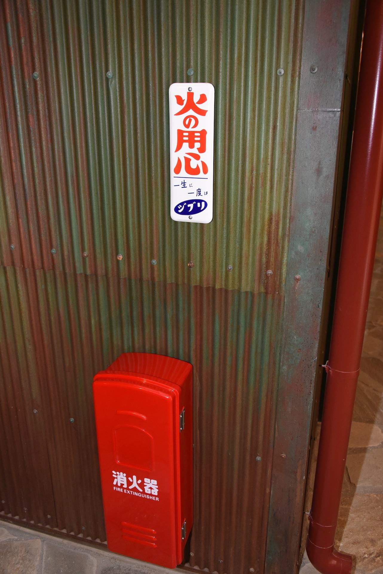 「ジブリの大倉庫」に置かれている消化器。