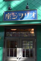 「映像展示室オリヲン座」