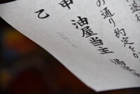 「にせの館長室」で宙を舞っている契約書。