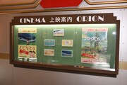 「映像展示室オリヲン座」