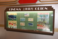 「映像展示室オリヲン座」
