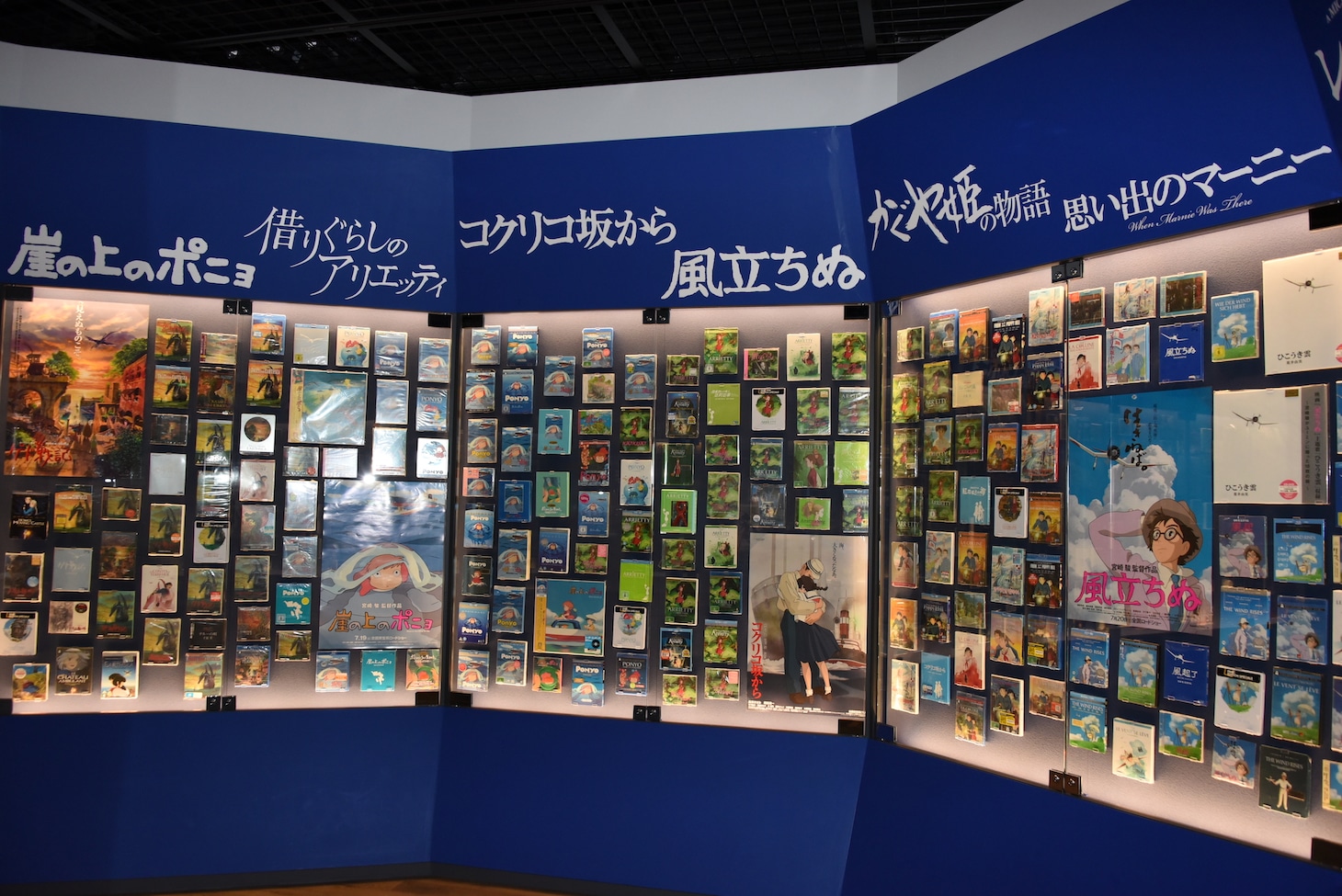 「ジブリがいっぱい展」