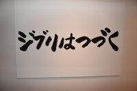 企画展示室より。