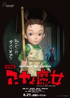 「劇場版 アーヤと魔女」ポスタービジュアル (c) 2020 NHK, NEP, Studio Ghibli