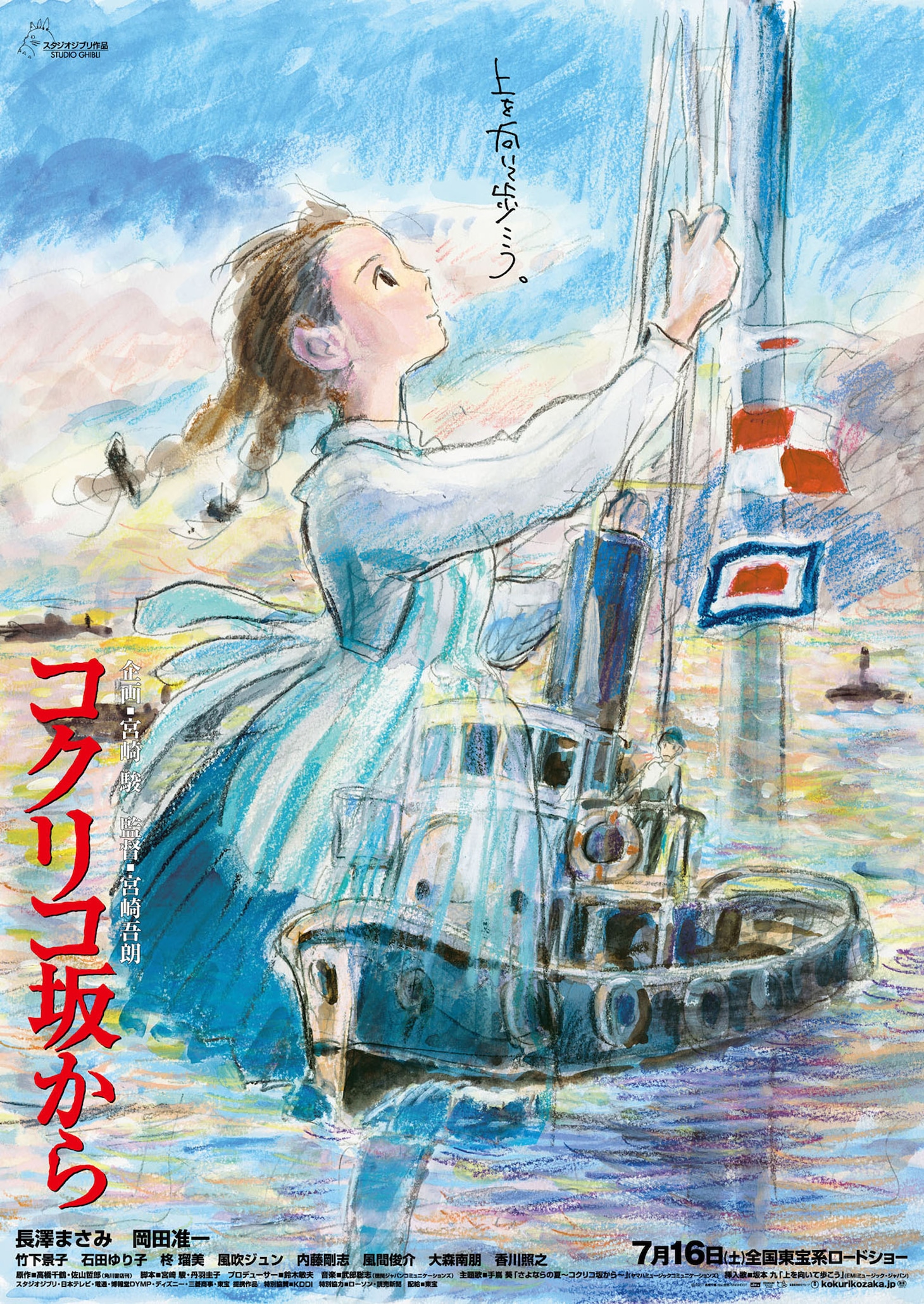 「コクリコ坂から」ポスタービジュアル (c) 2011 高橋千鶴・佐山哲郎・Studio Ghibli・NDHDMT
