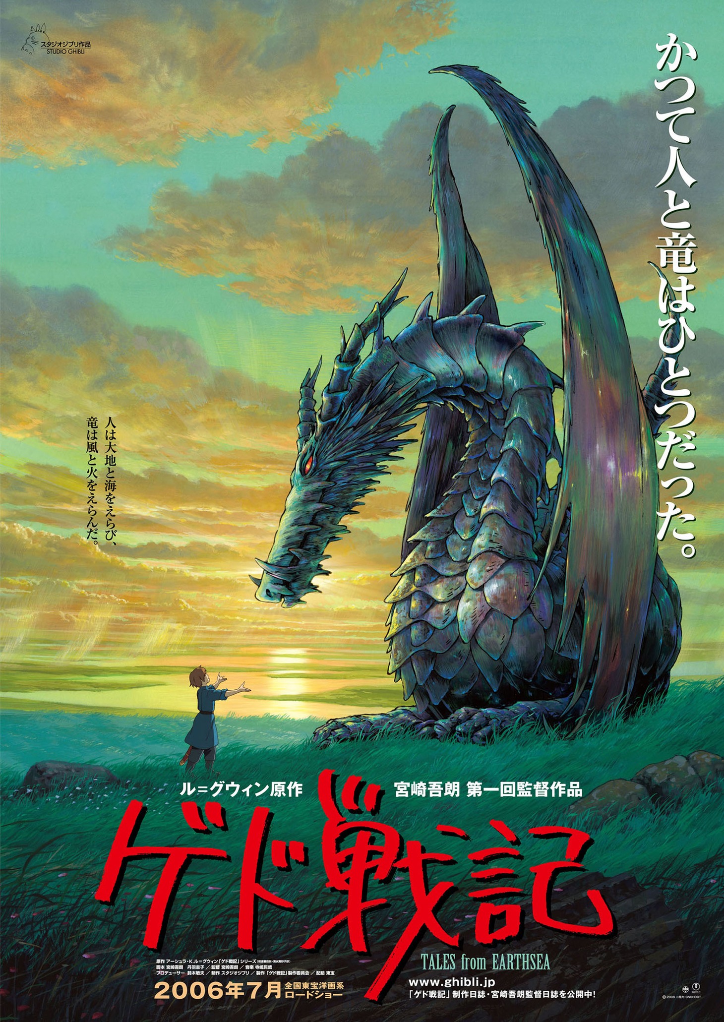 「ゲド戦記」ポスタービジュアル (c) 2006 Studio Ghibli・NDHDMT